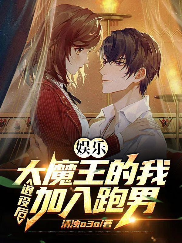 大魔王退役了没有