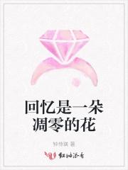 回忆是一种幸福