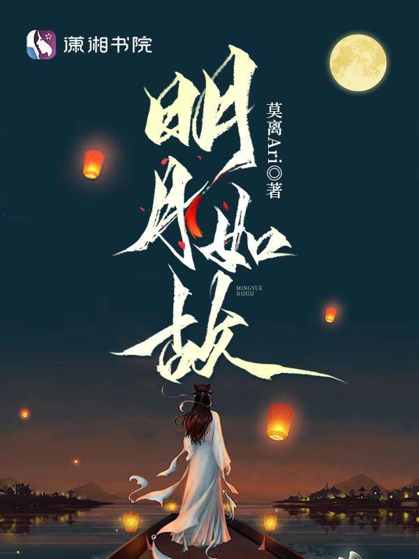 明月如水