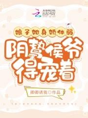 娘子她娇美动人