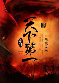 天下第一大门派