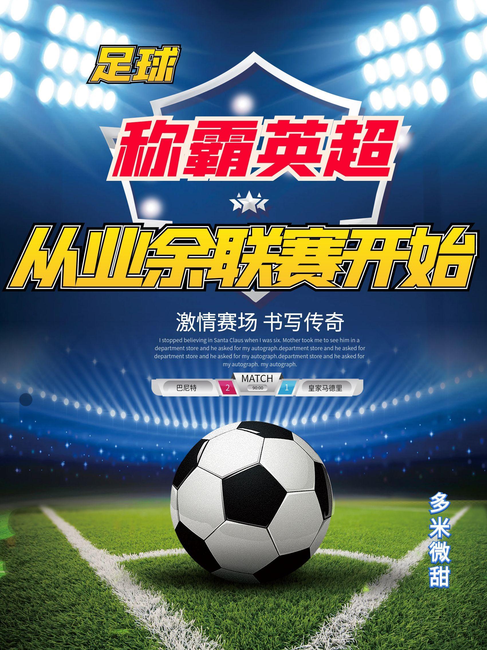 足球赛事英超的全称