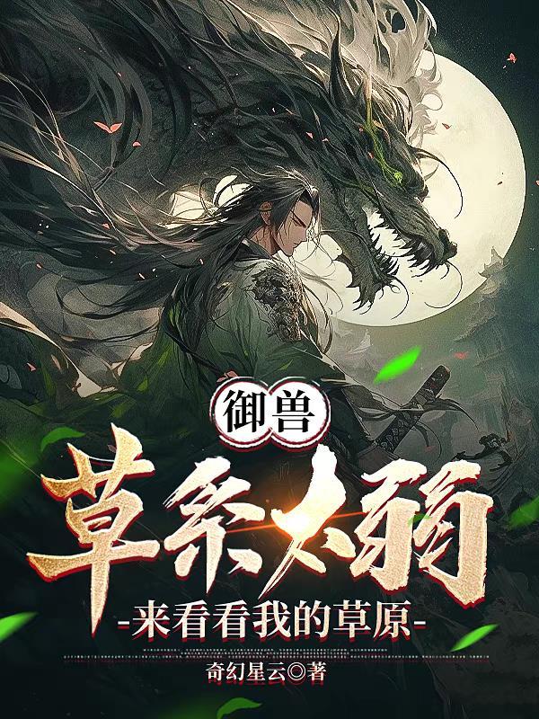 草系御三家哪个最强