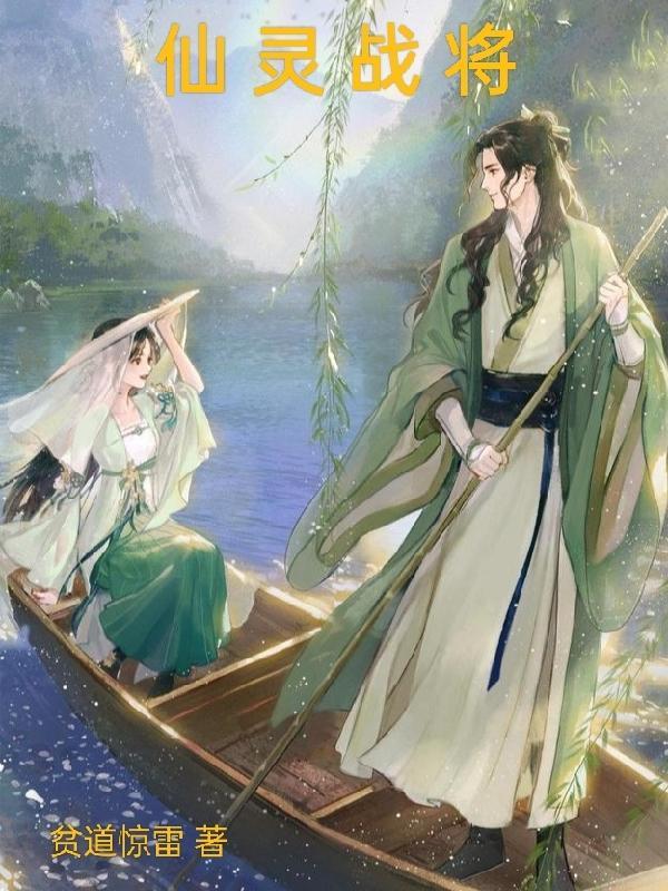 仙灵神兵阅读