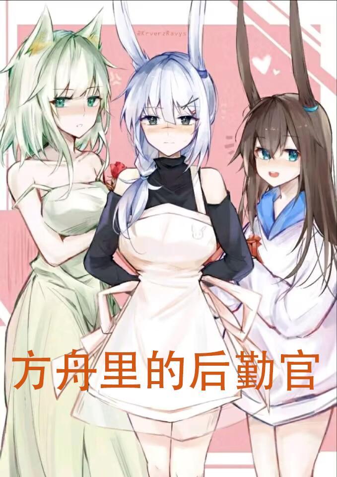 方舟后宫计划免费