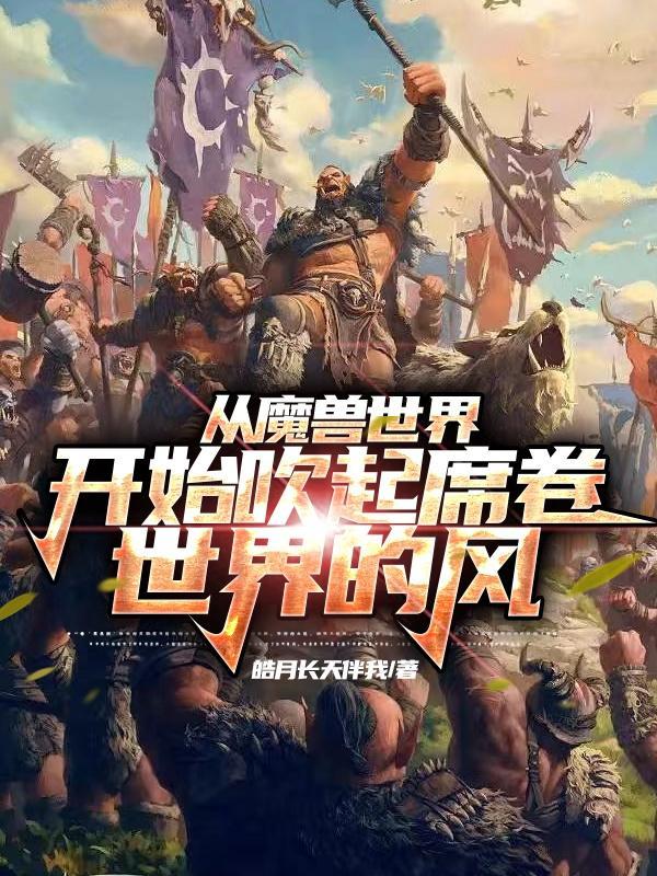 魔兽联盟和部落可以组队吗