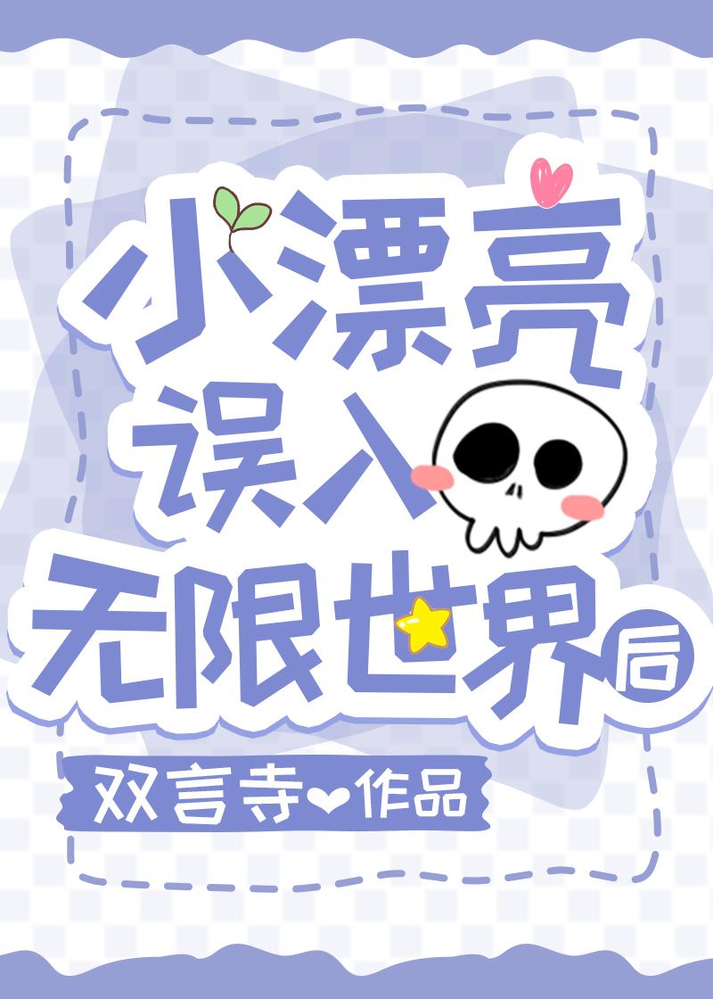 万人迷颜值逆天女主
