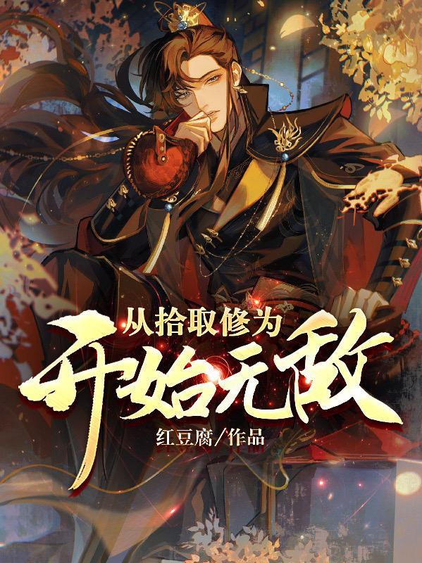 从拾取属性开始