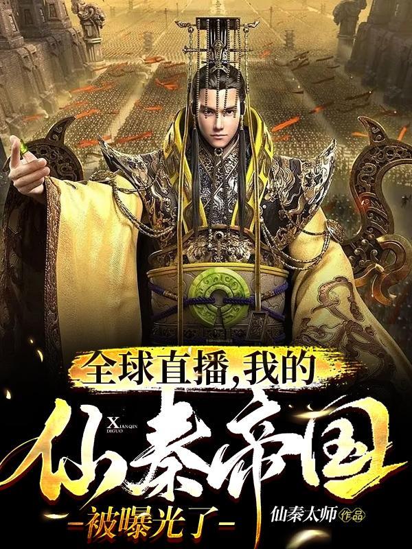 我的仙帝丈夫