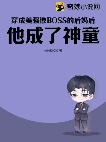 穿成美强惨后我佛了txt