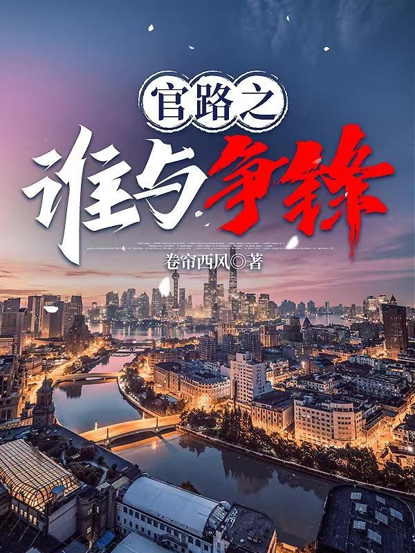 官人官色大莲结局