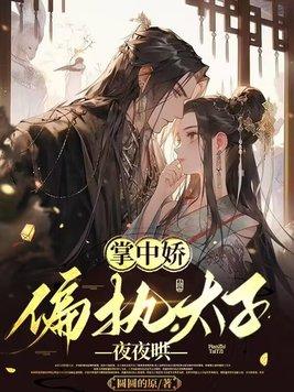 掌中偏宠全文阅读