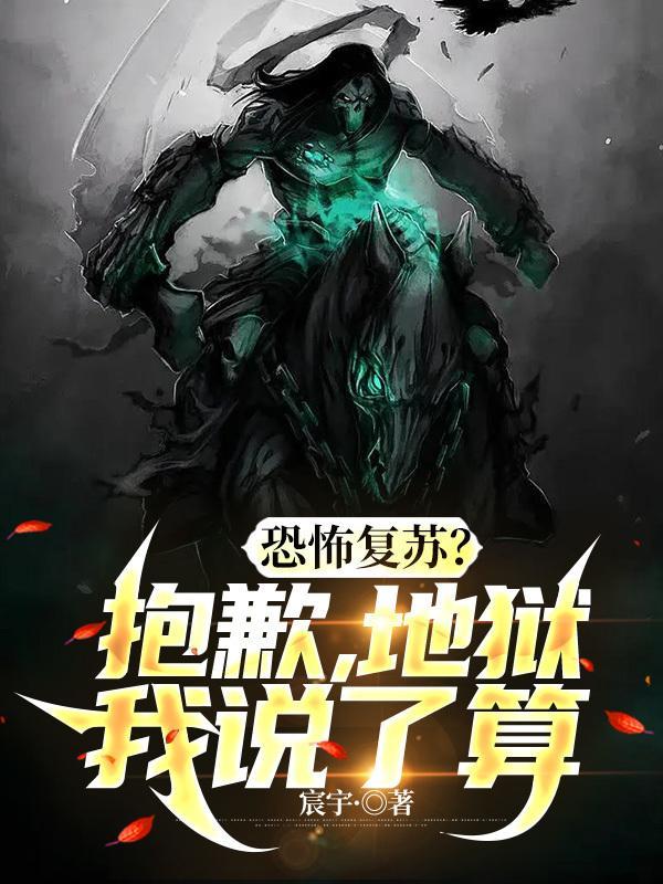 恐怖复苏从地狱地铁开始