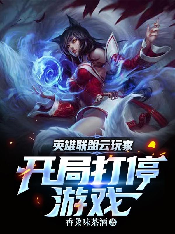 云顶之弈11.16赌狗