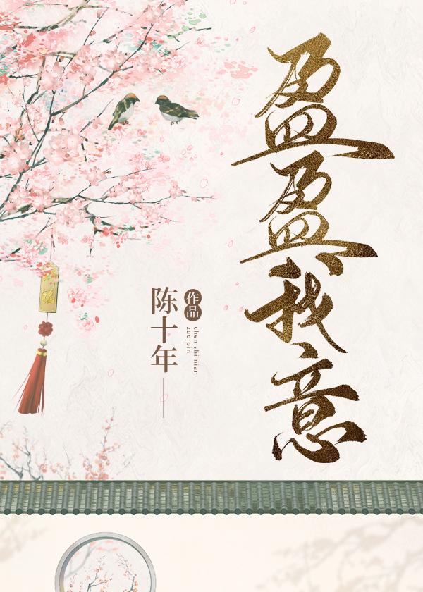 盈盈一握下一句是什么