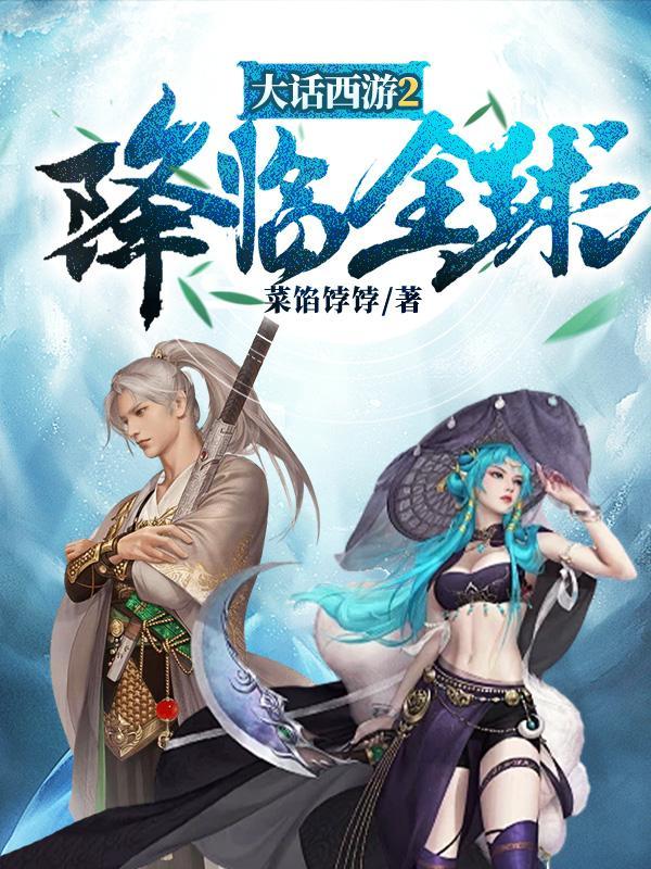 大话西游2最新资料片