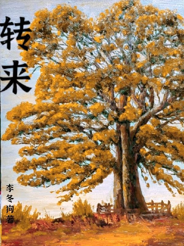 转来转去反义词