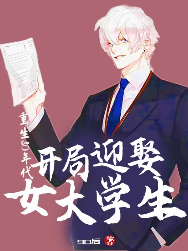 开局十万死士第八区