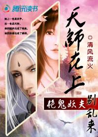 天师斗妖姬1—40全集
