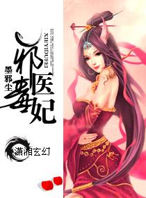 邪医毒妃轻狂大小姐有声