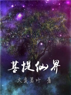 仙知菩提