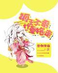 狐王专宠