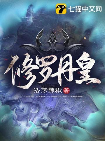 修罗丹神 1