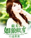 前夫妾如心水