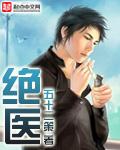 绝医圣手王小虎