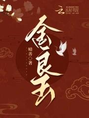 金良玉女什么意思