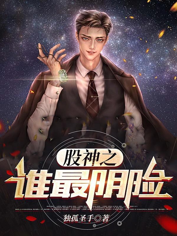 股神从顿悟开始暴富免费阅读