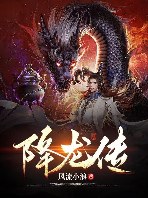 降龙传说打开即玩0812.官网松48.中国