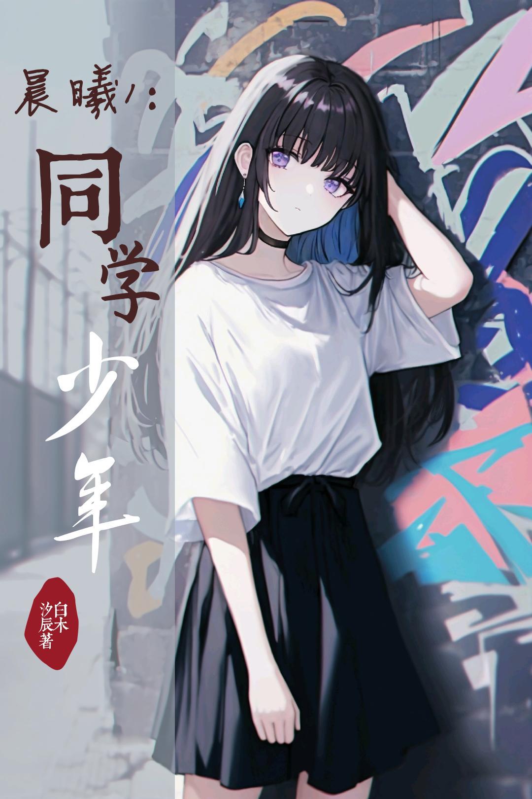 晨曦公主-蓝发少年