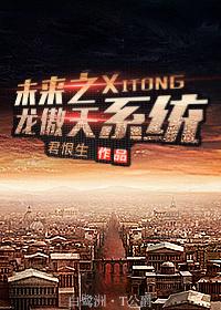 龙傲天绑定男德系统后