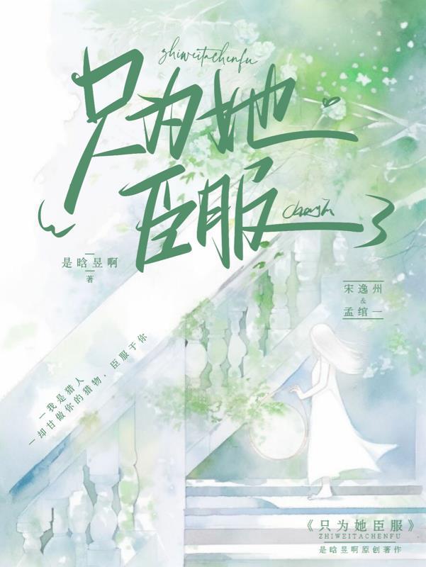 只为你臣服 免费漫画