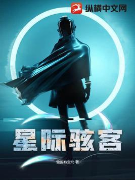 星际骇客百度百科