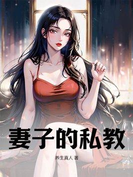 闪电神书妻子的秘密