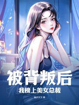 被背叛的言情