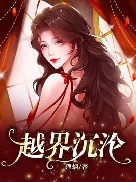 越界片段