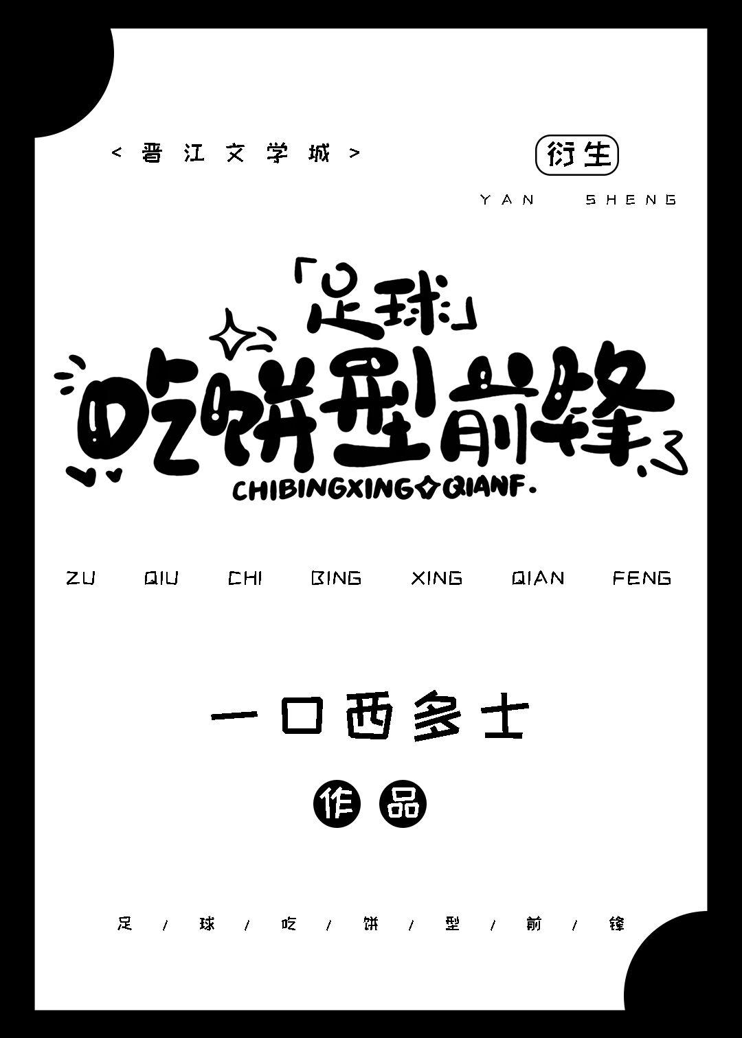 请问前锋