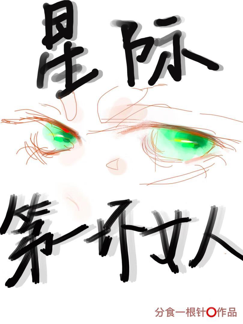 恶女会改变漫画全集免费阅读下拉式