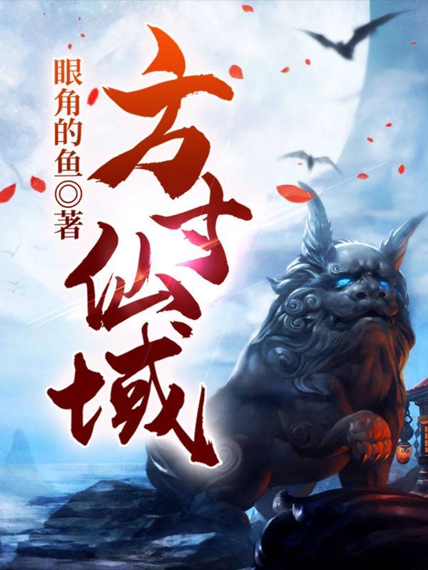 方寸什么