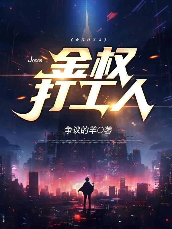金权视频