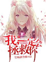 我一定会治好你的