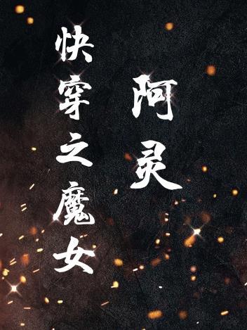 综影视之女神