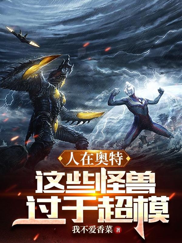 怪兽奥特曼