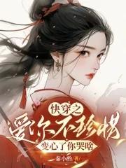 变心了你哭啥 txt