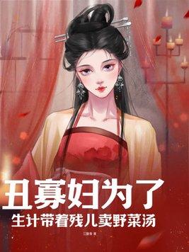 丑寡妇图片