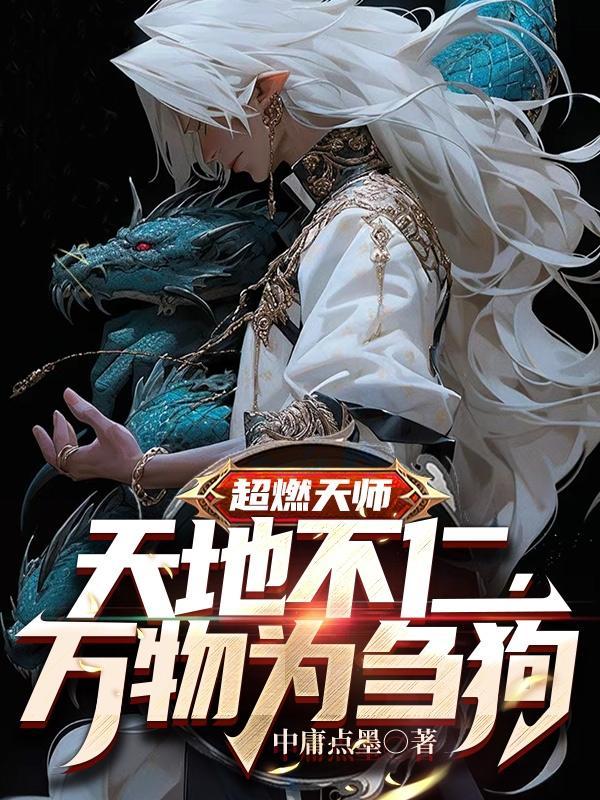 天师之上百度TXT
