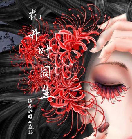 花开叶是什么